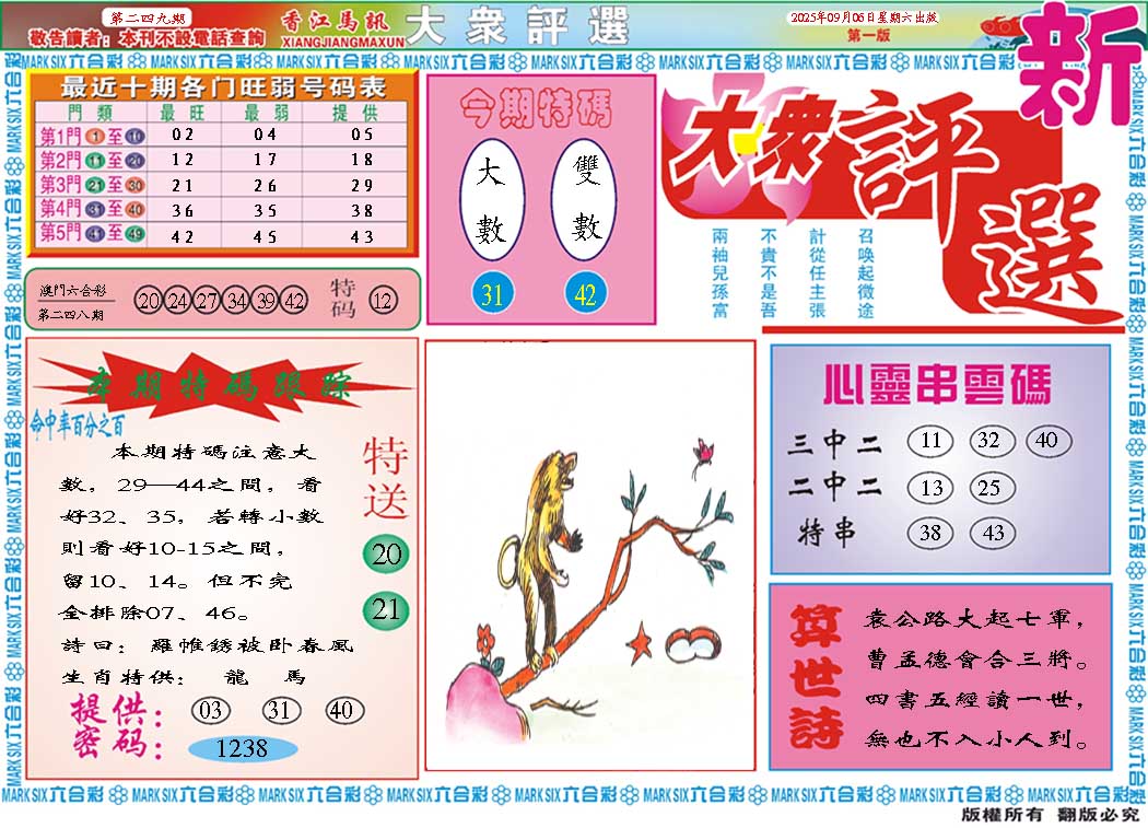 249期大众评选A[图]