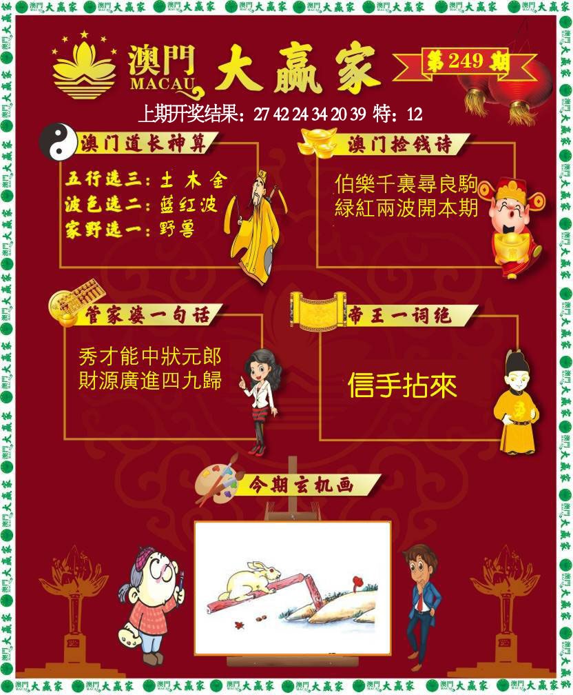 249期大赢家[图]