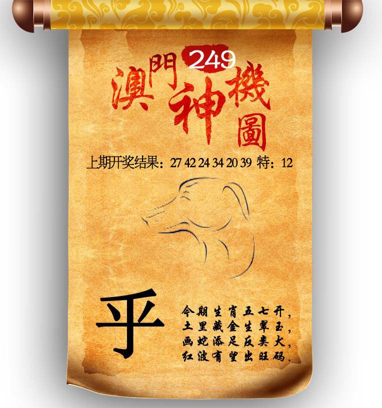 249期澳门神机图[图]