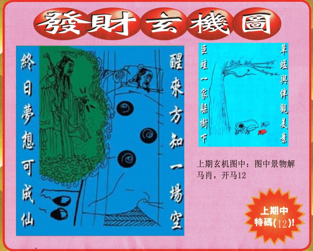 249期发财图[图]