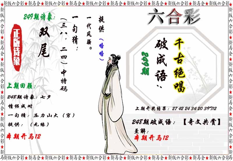 249期诗象破成语[图]