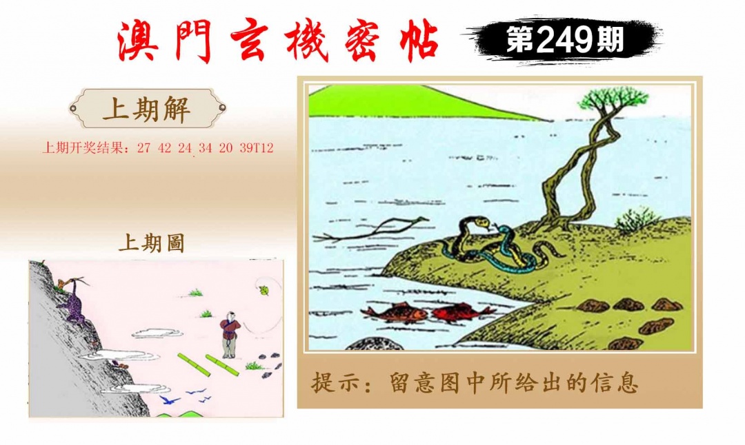 249期玄机密帖[图]