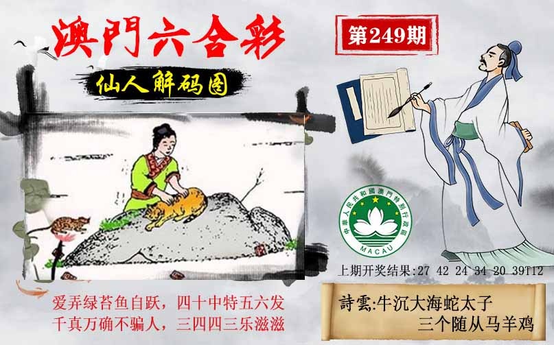 249期仙人解码图[图]
