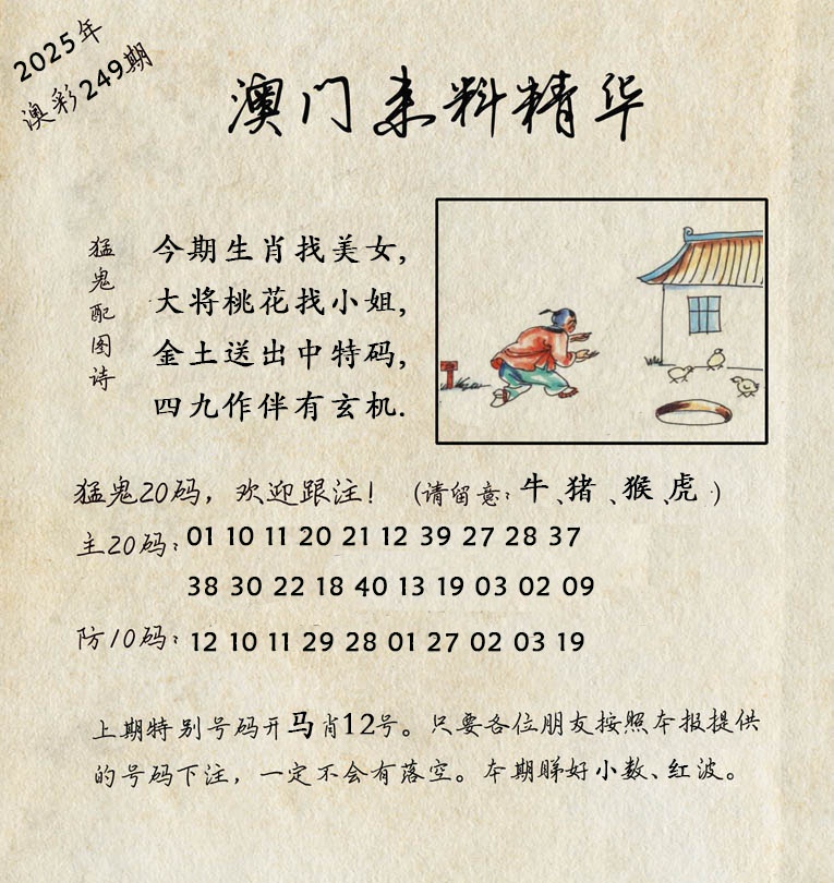 249期澳门来料精华[图]