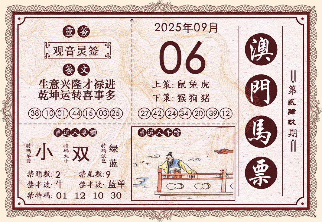 249期澳门马票[图]