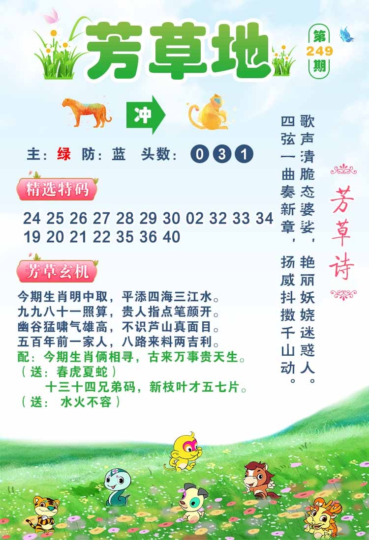 249期芳草地[图]