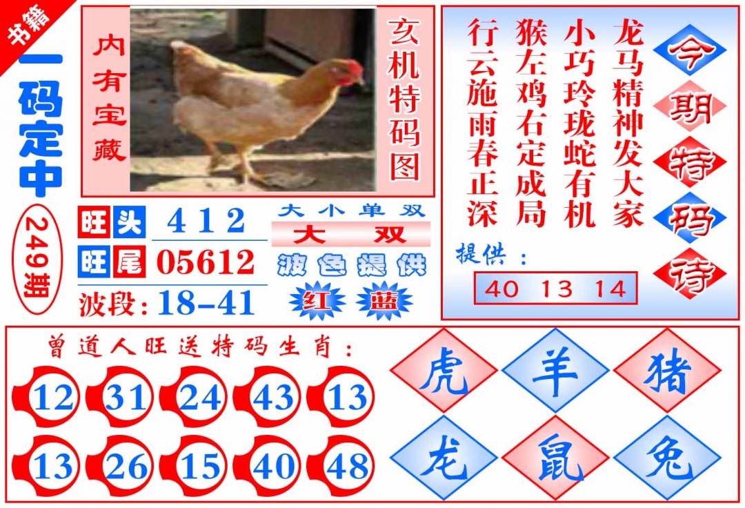 249期澳门定乾坤[图]