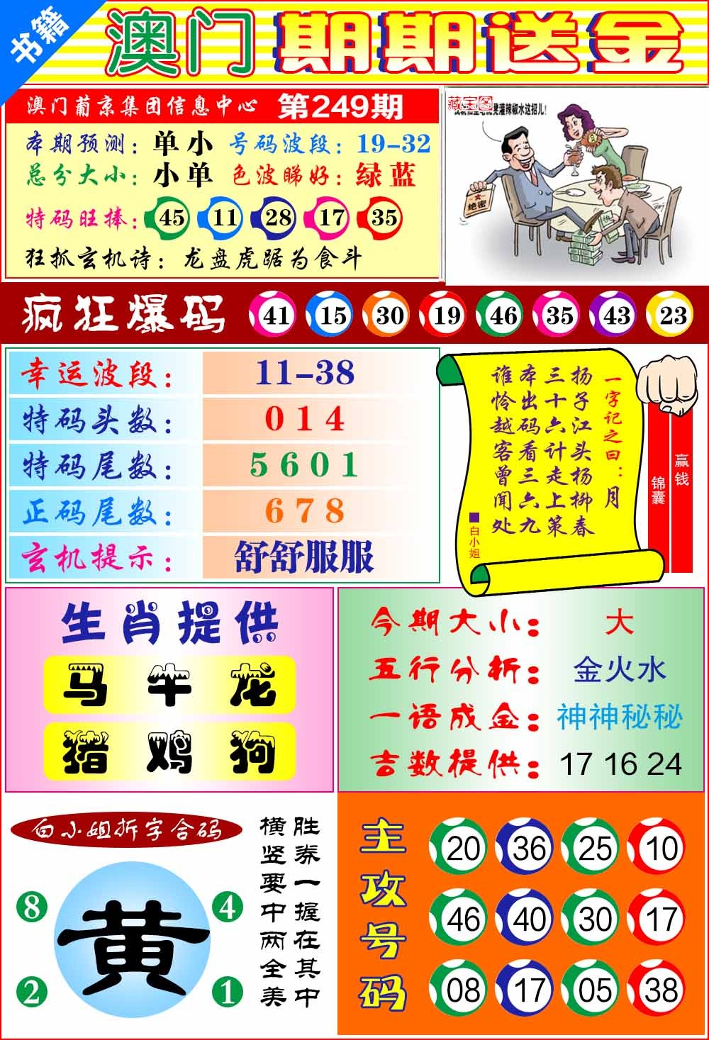 249期澳门期期送金[图]