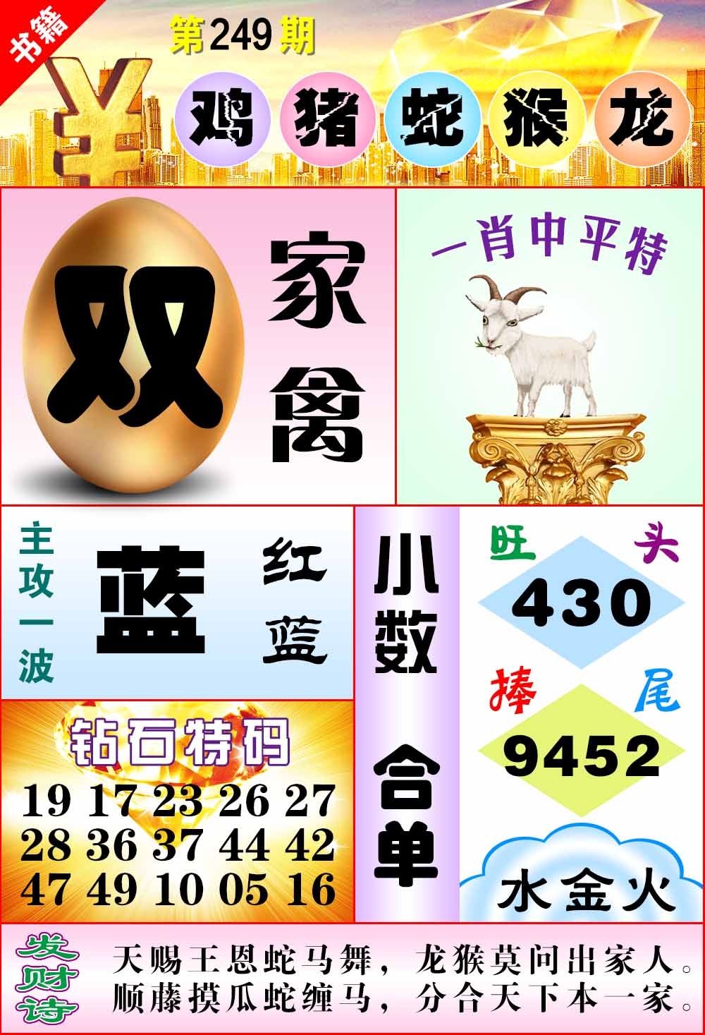 249期澳门金钱豹[图]