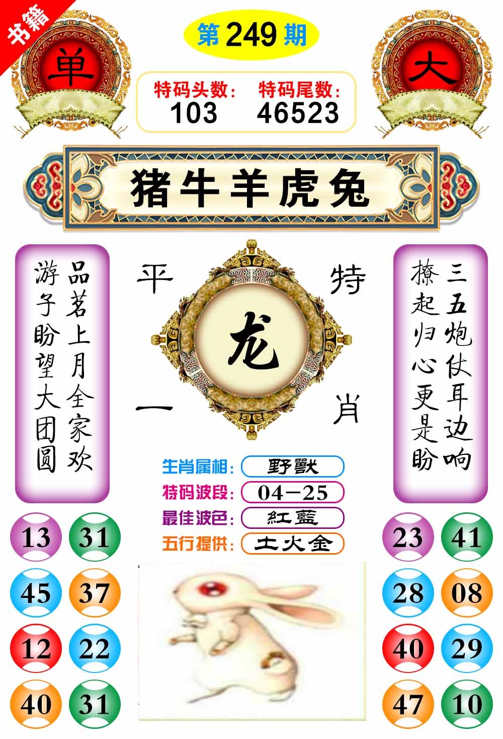 249期澳门凤凰阁[图]