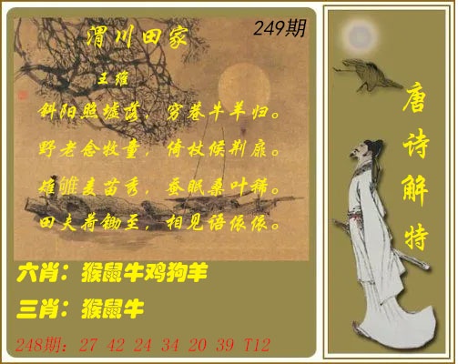 249期唐诗解特[图]