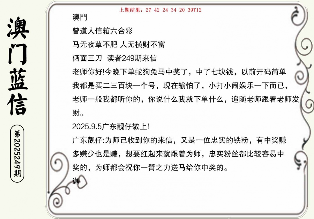 249期澳门蓝信A[图]