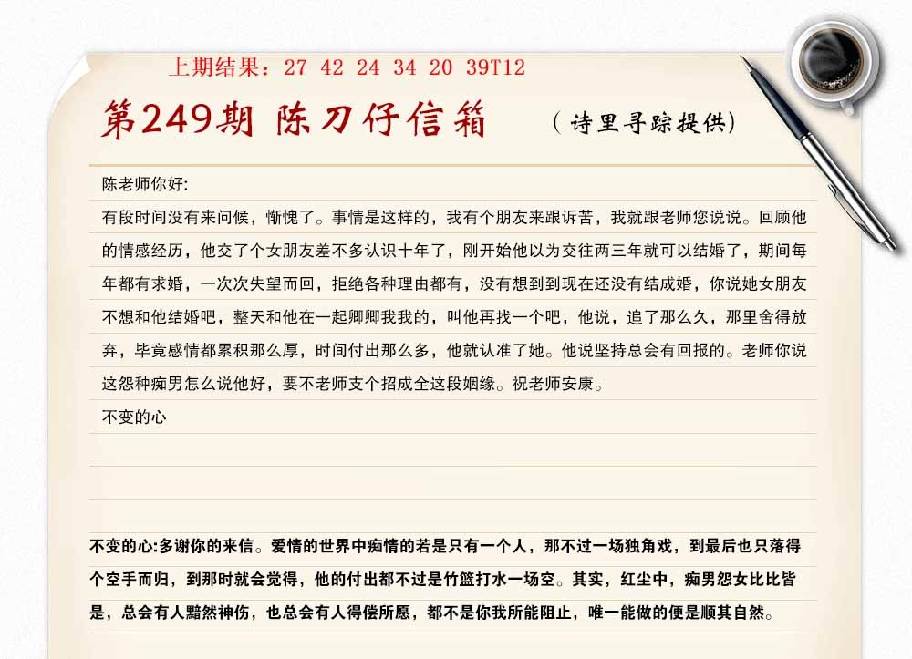 249期陈刀仔信箱A[图]