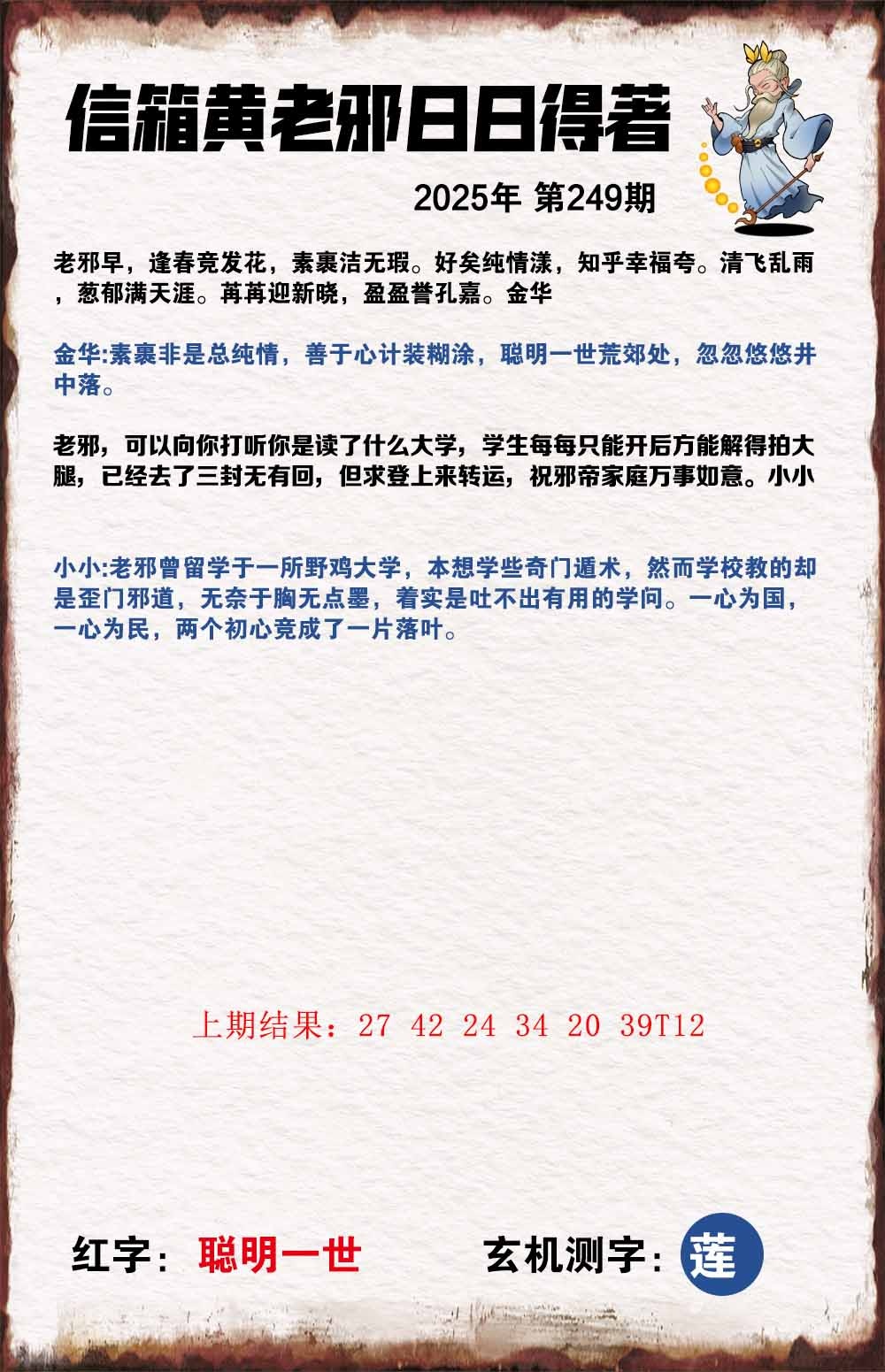 249期黄老邪信箱A[图]