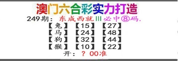 249期东成西就[图]