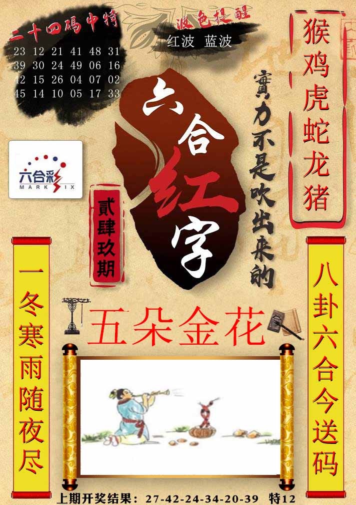 249期六合红字[图]