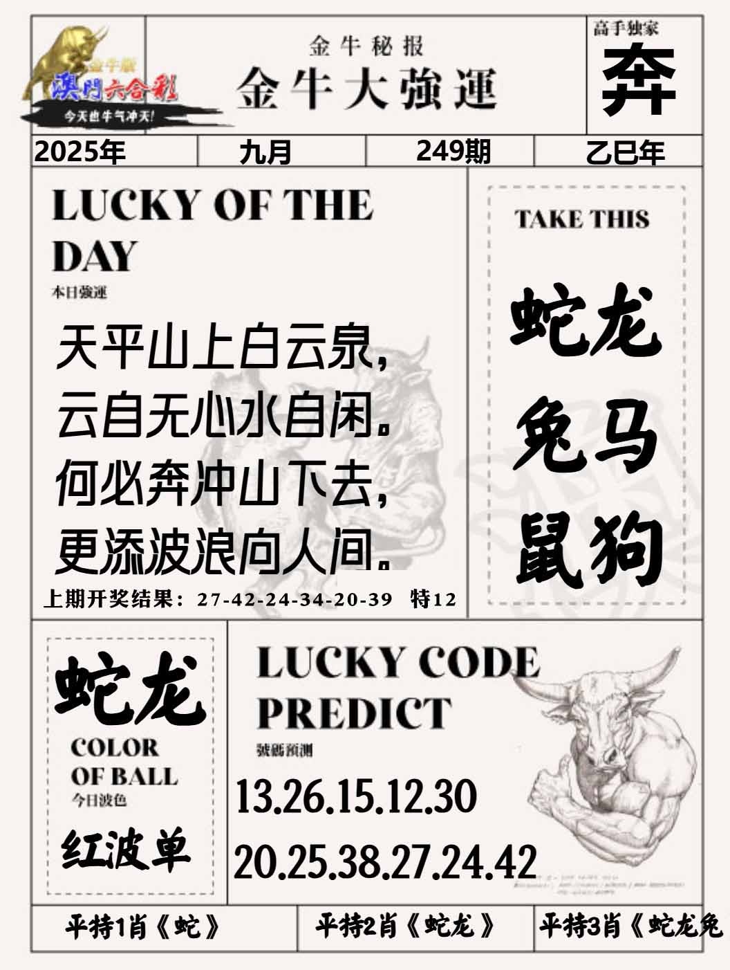 249期金牛大强运[图]