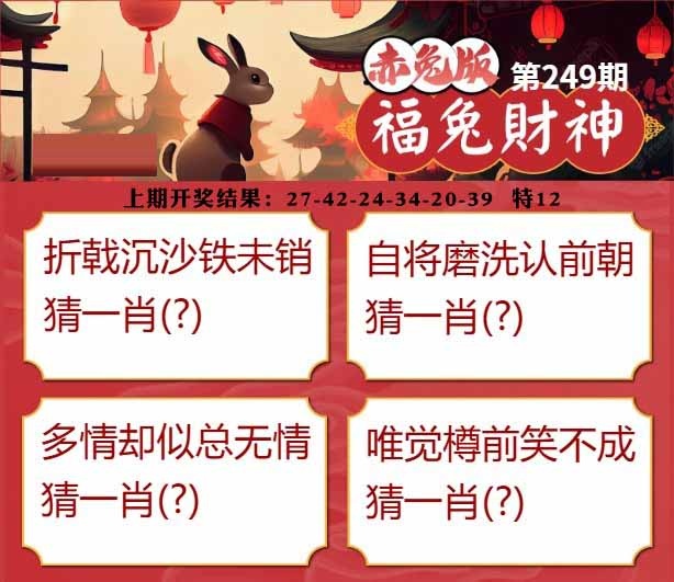 249期福兔财神[图]