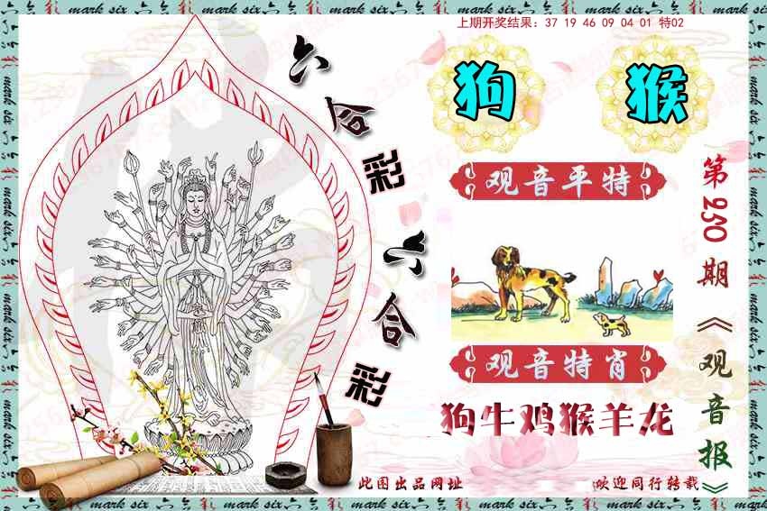 250期观音彩报[图]