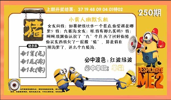 250期小黄人幽默玄机[图]