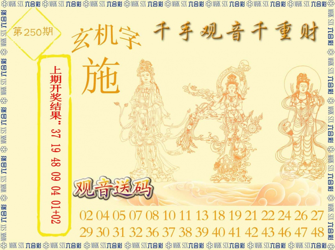 250期千手观音[图]