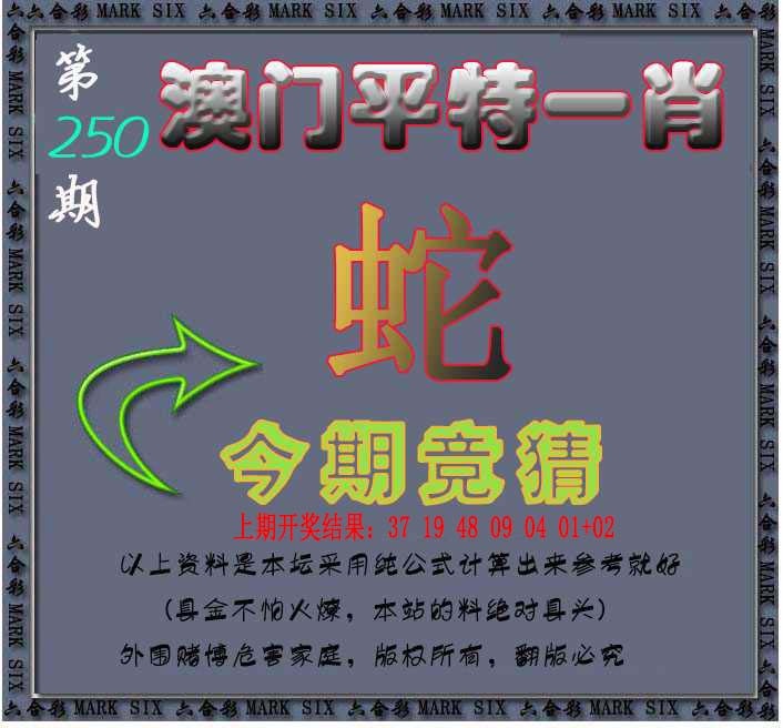250期平特一肖图[图]