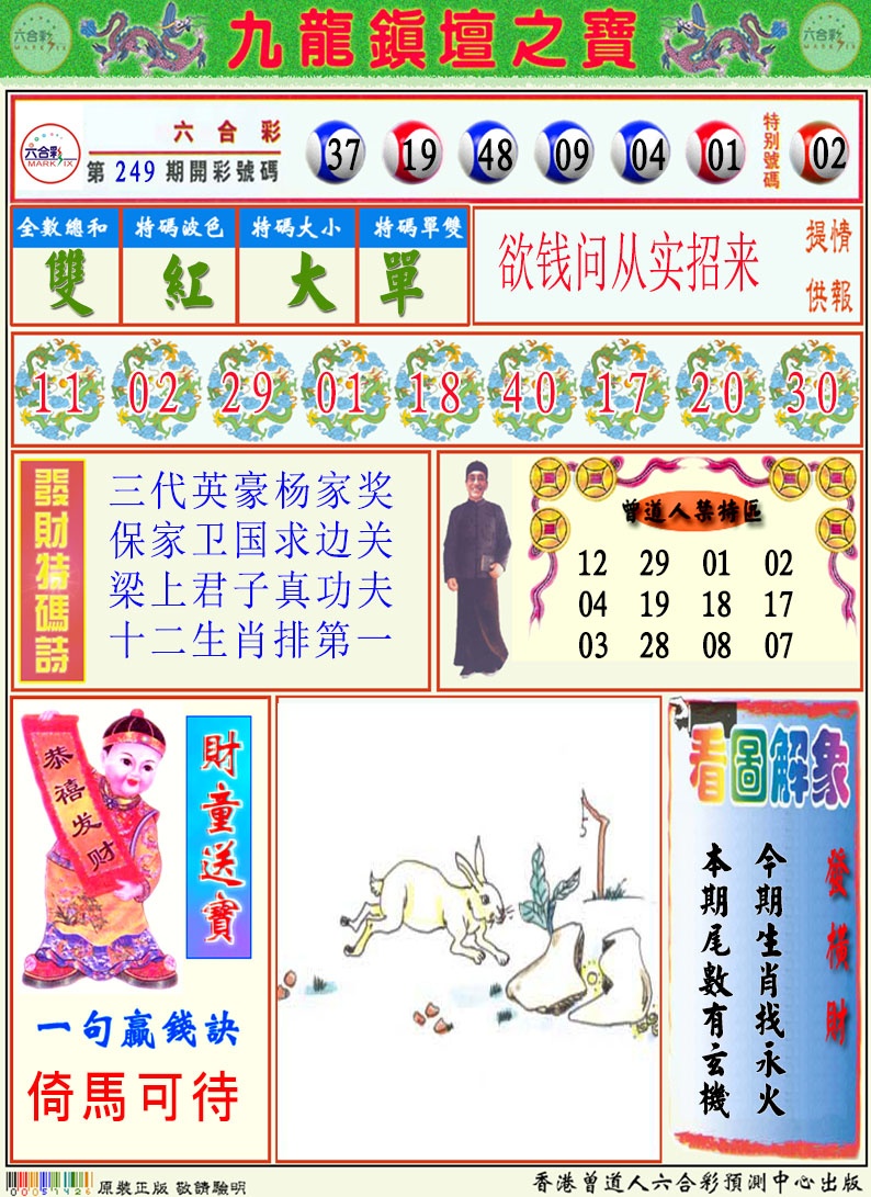 250期挂牌解特码A[图]