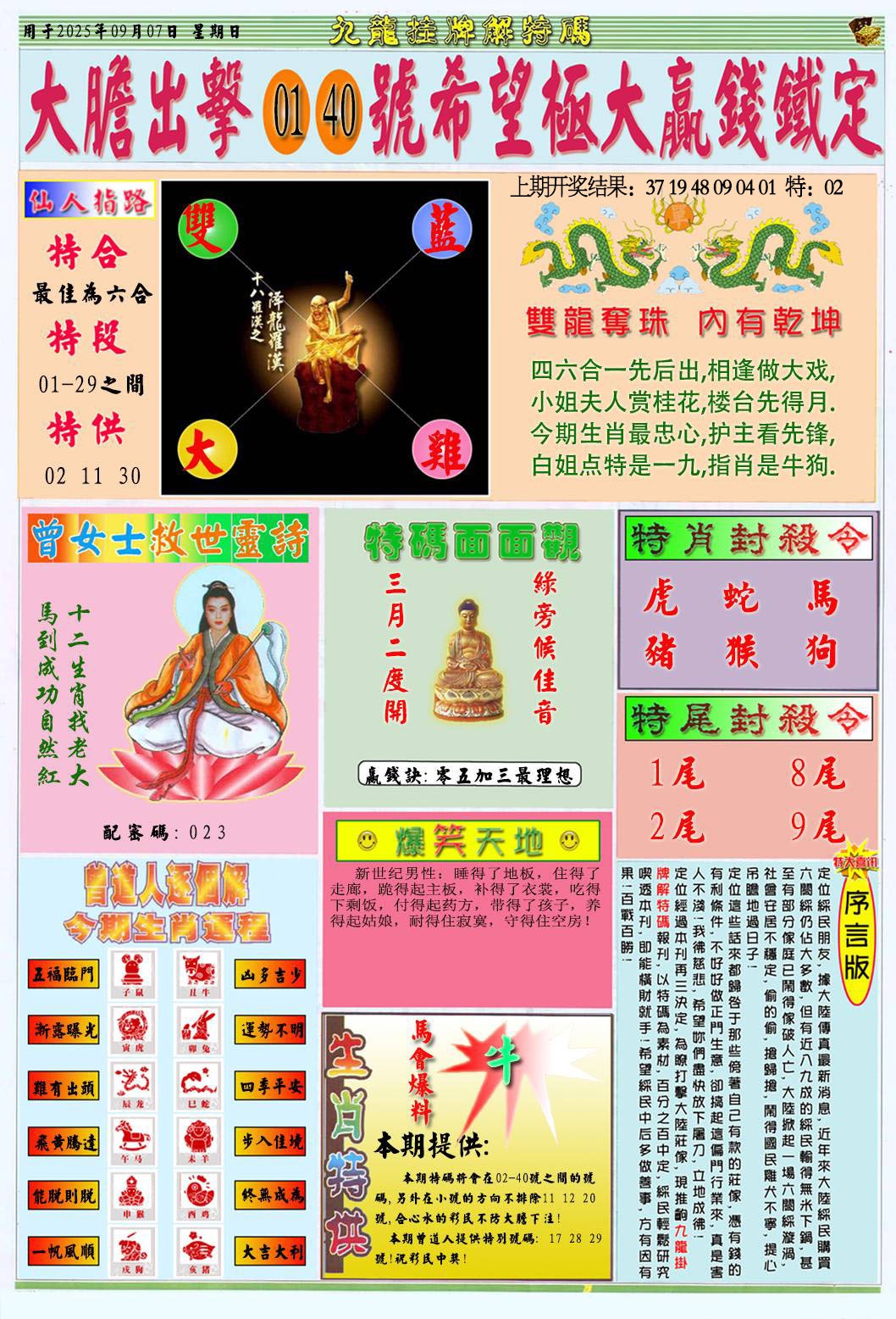 250期挂牌解特码B[图]