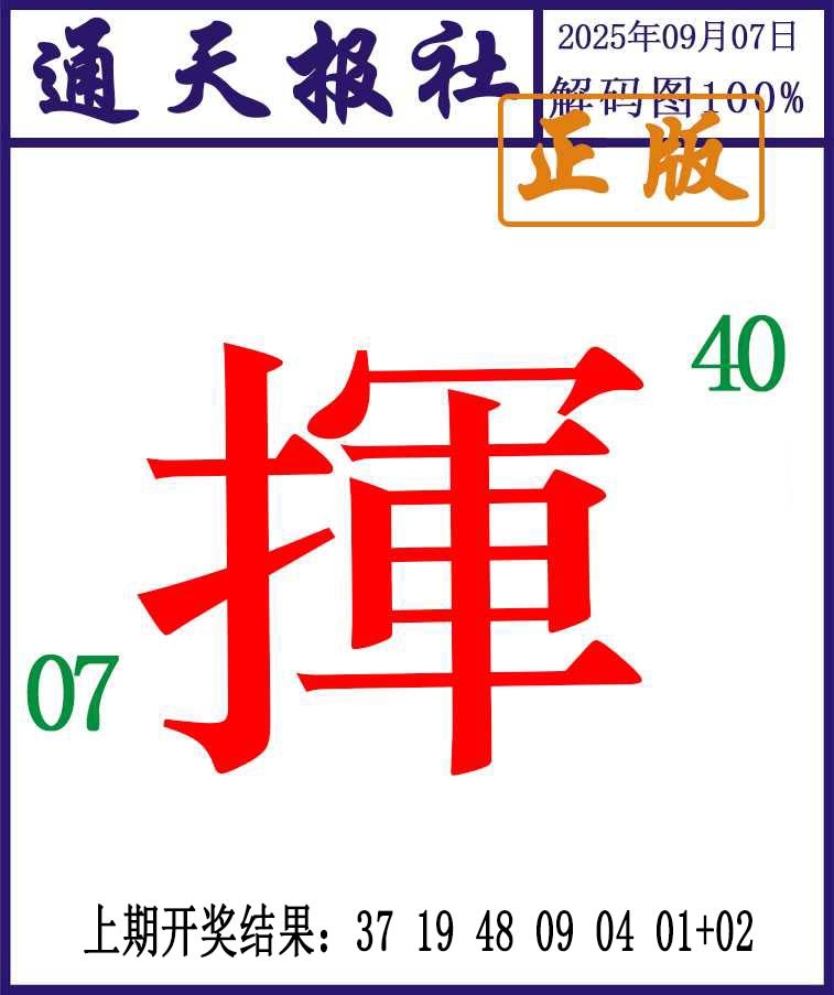 250期通天报解码图[图]