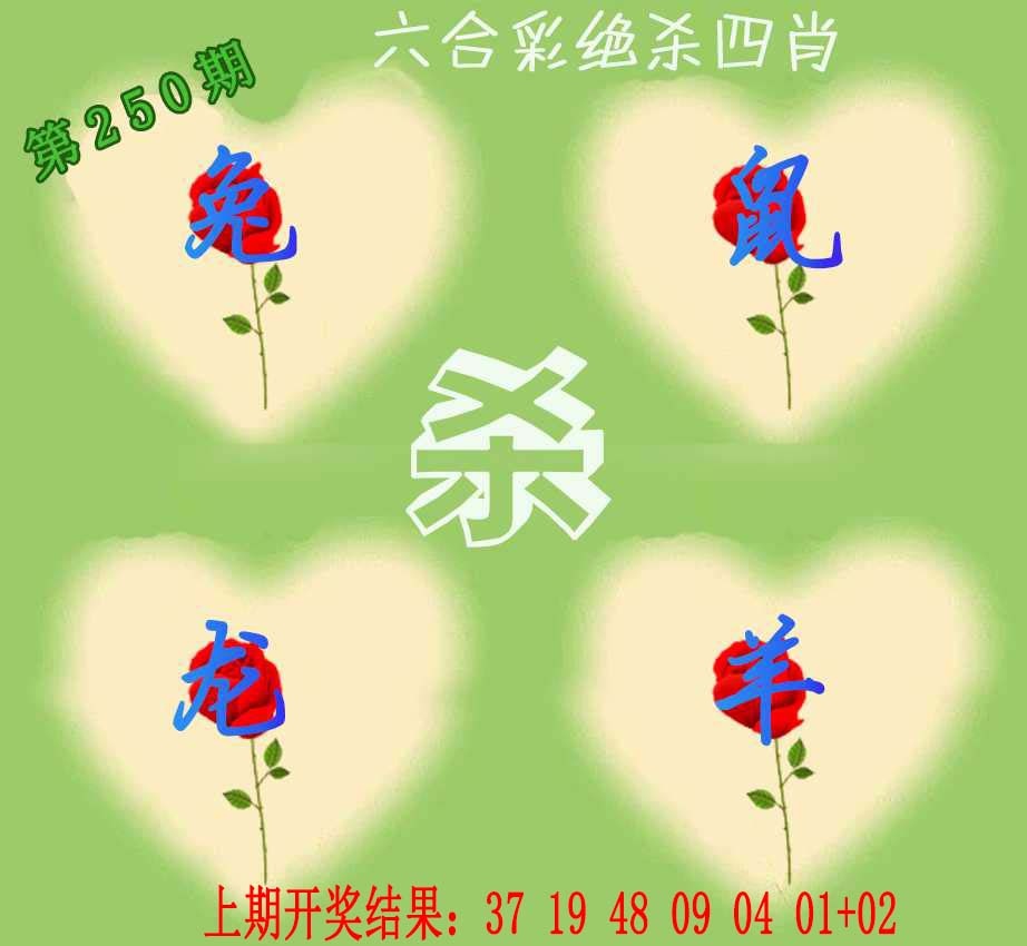 250期赛马会绝杀四肖[图]