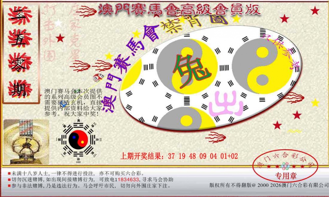 250期赛马会高级禁肖图[图]