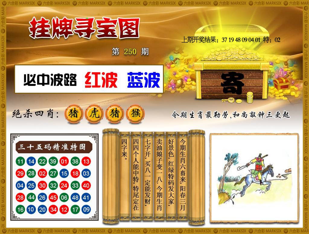 250期挂牌寻宝[图]