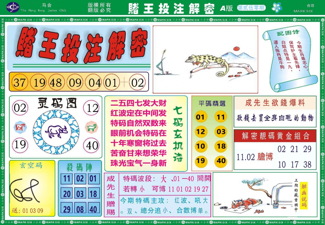 250期赌王投注解密[图]