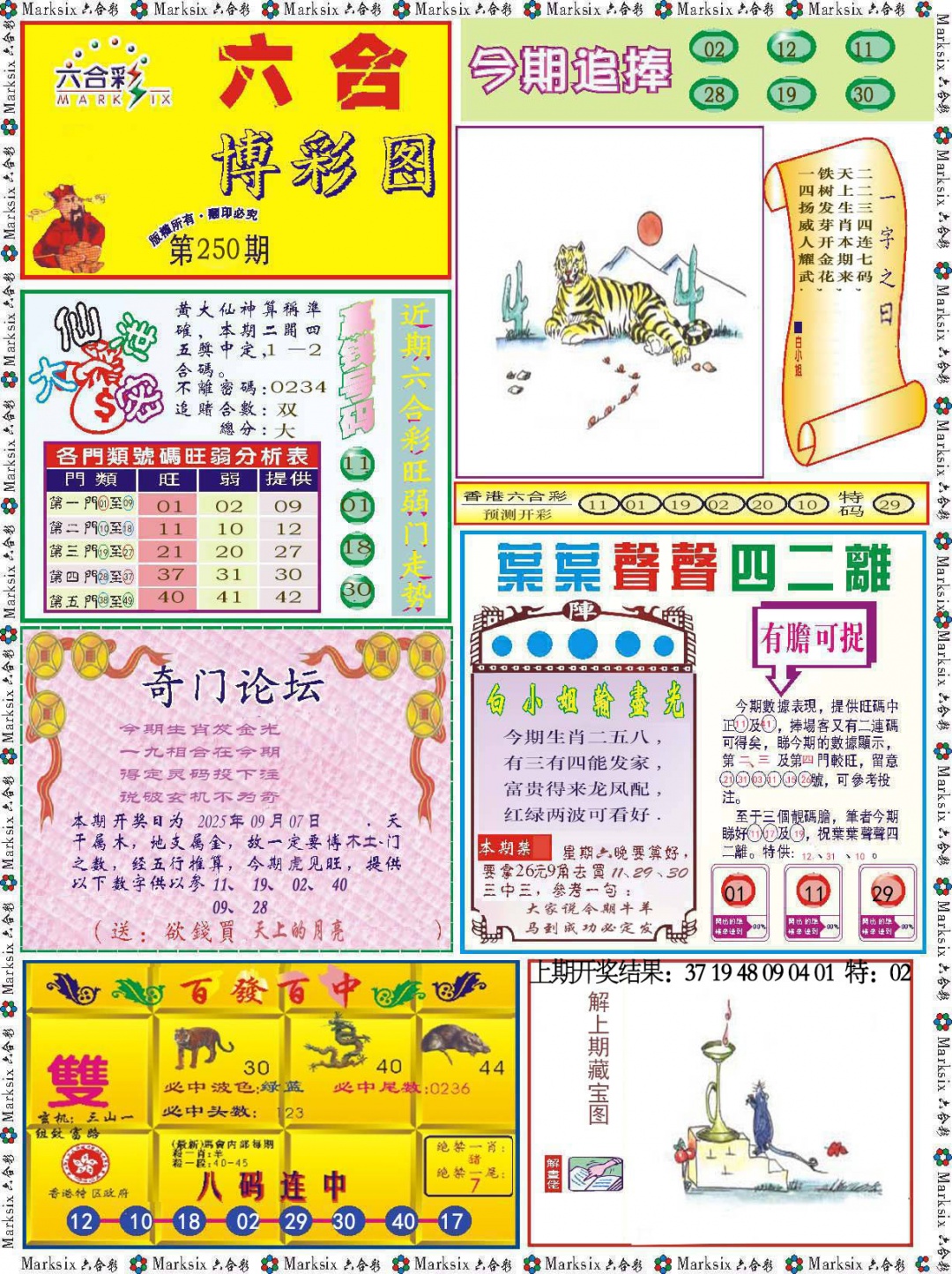 250期六合博彩图[图]