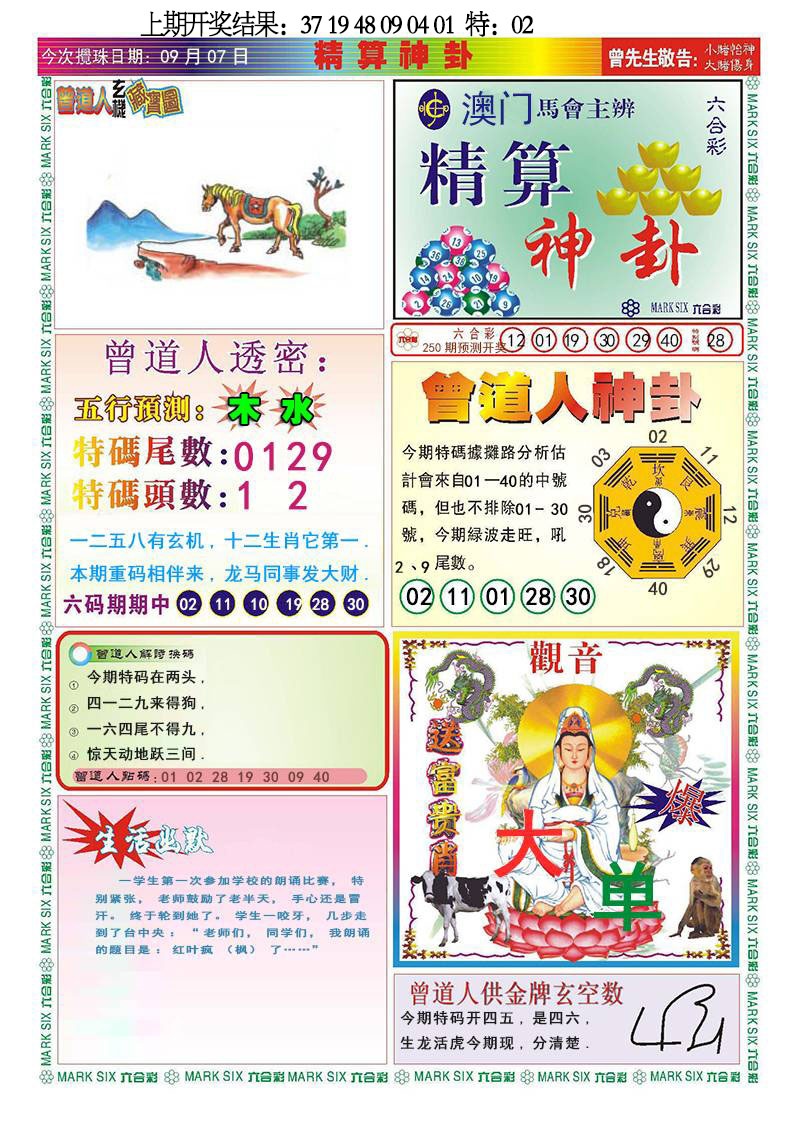 250期精算神卦[图]