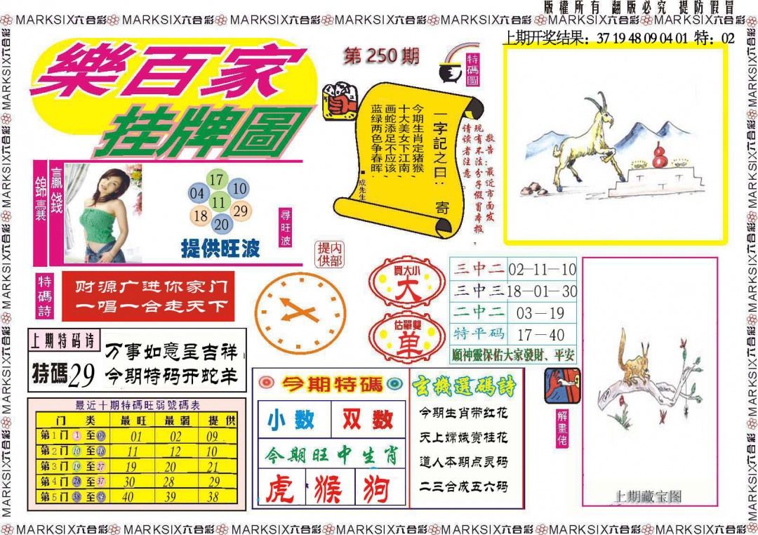 250期乐百家挂牌图[图]