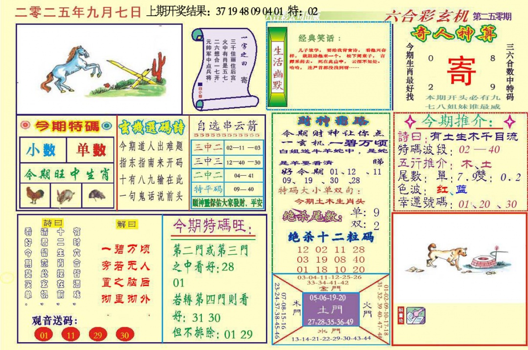 250期六合玄机[图]