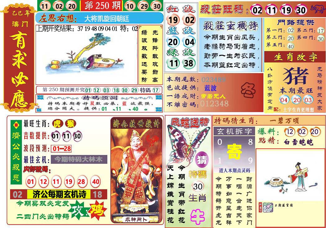 250期118有求必应[图]