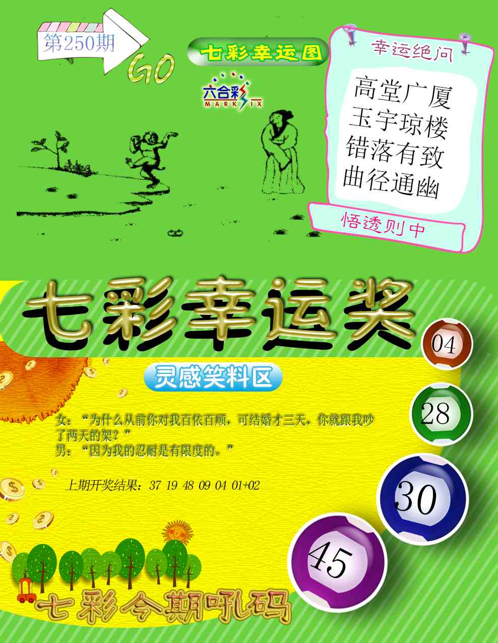 250期七彩幸运奖[图]