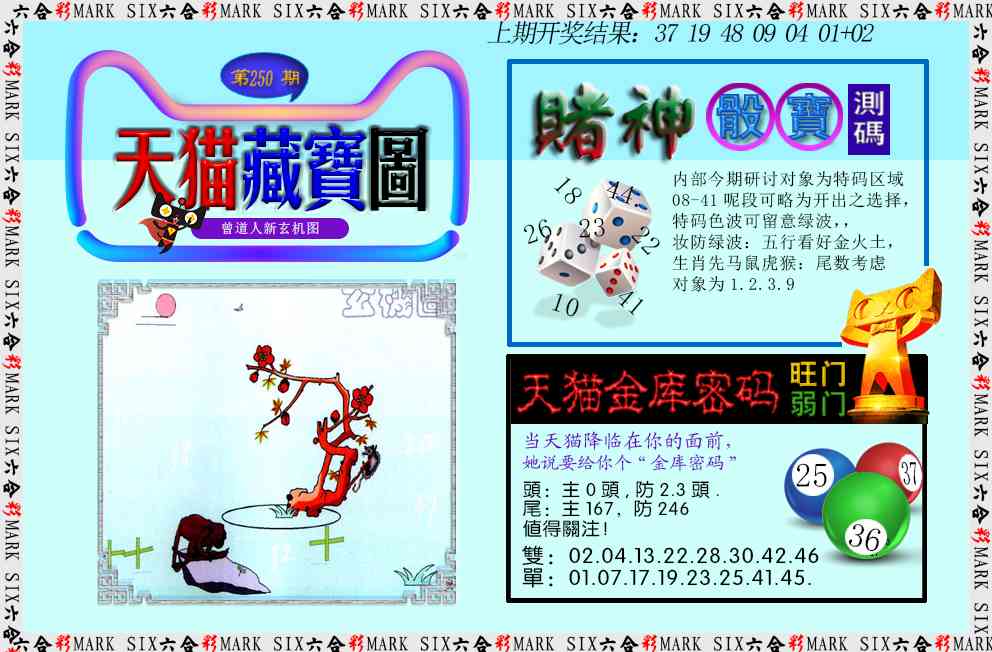 250期天猫藏宝图[图]