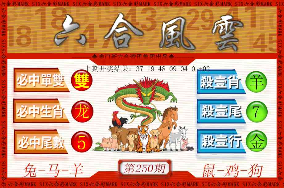 250期六合风云[图]