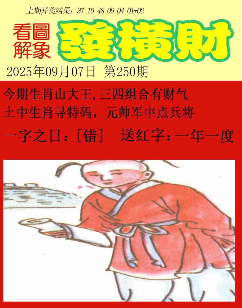 250期梦里寻码[图]