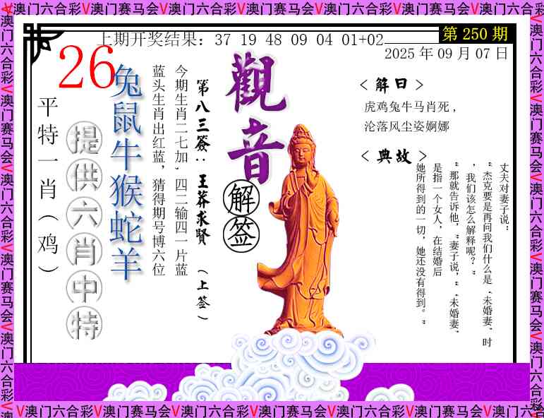 250期观音解签[图]