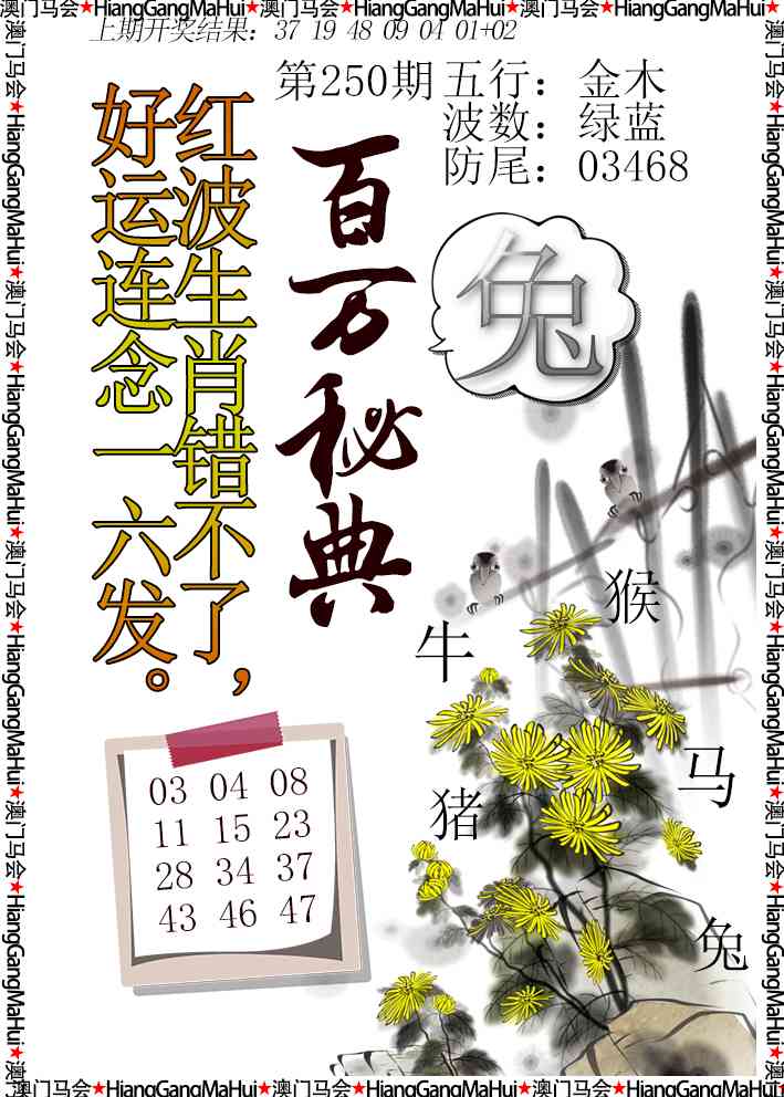 250期百万秘典[图]