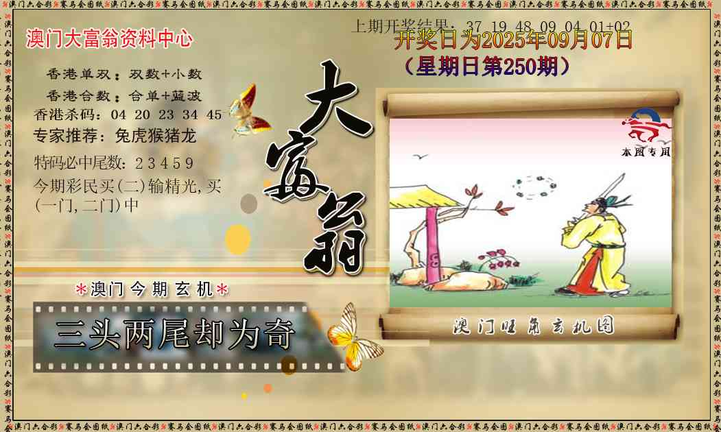 250期新大富翁[图]