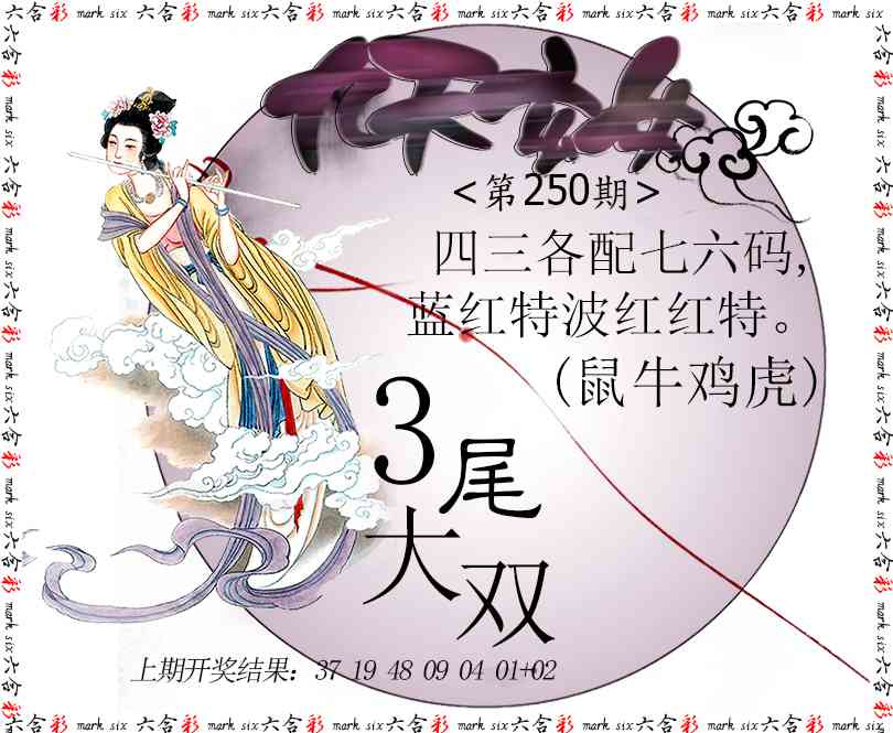 250期九天玄女[图]