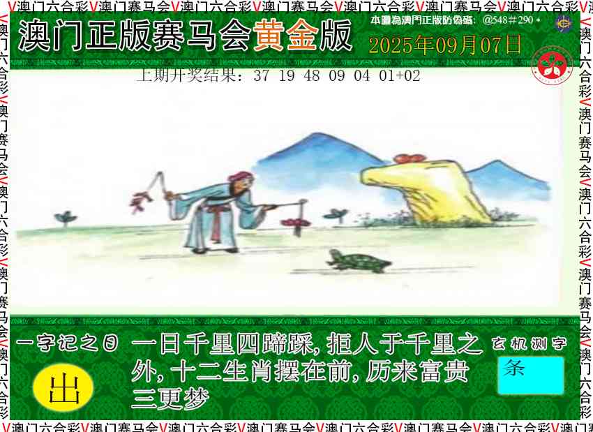 250期赛马会黄金版[图]