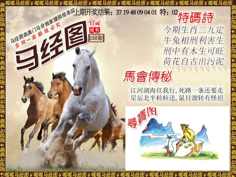 250期马经1[图]