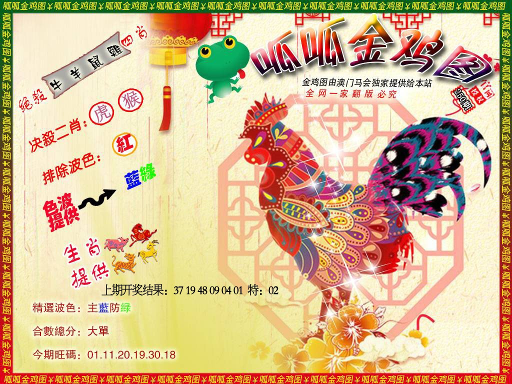 250期金鸡8[图]