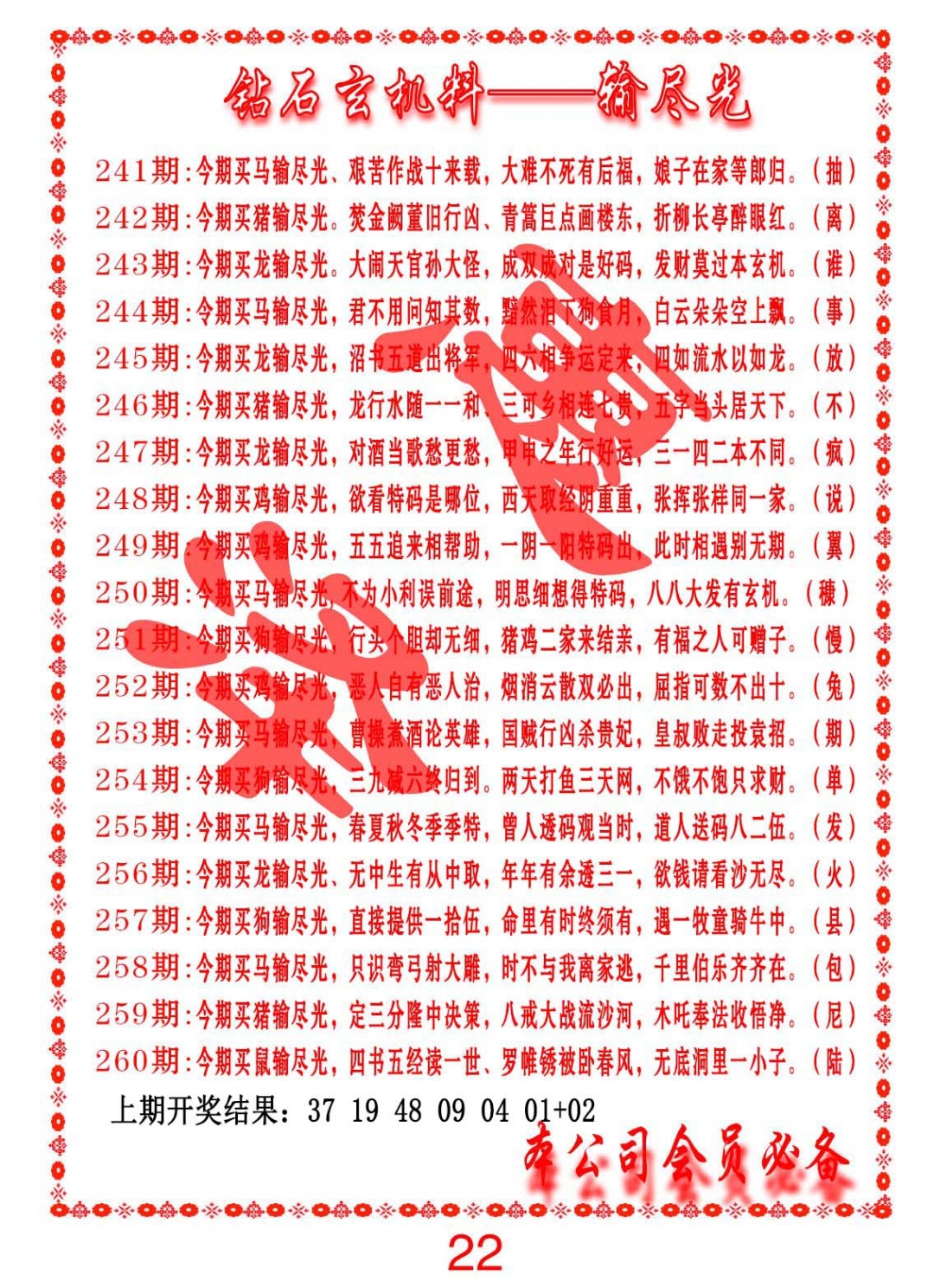 250期钻石玄机诗-输光料[图]